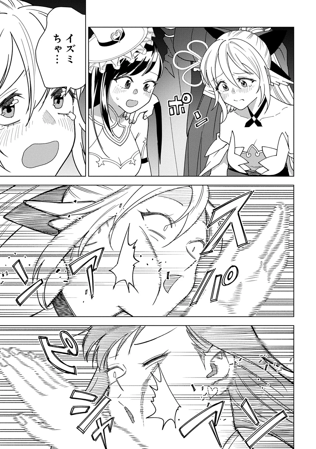 無能と呼ばれた『精霊たらし』～実は異能で、精霊界では伝説的ヒーローでした～＠COMIC 第42話 - 7