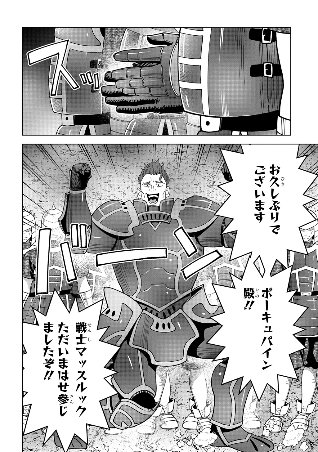 無能と呼ばれた『精霊たらし』～実は異能で、精霊界では伝説的ヒーローでした～＠COMIC 第42話 - 18