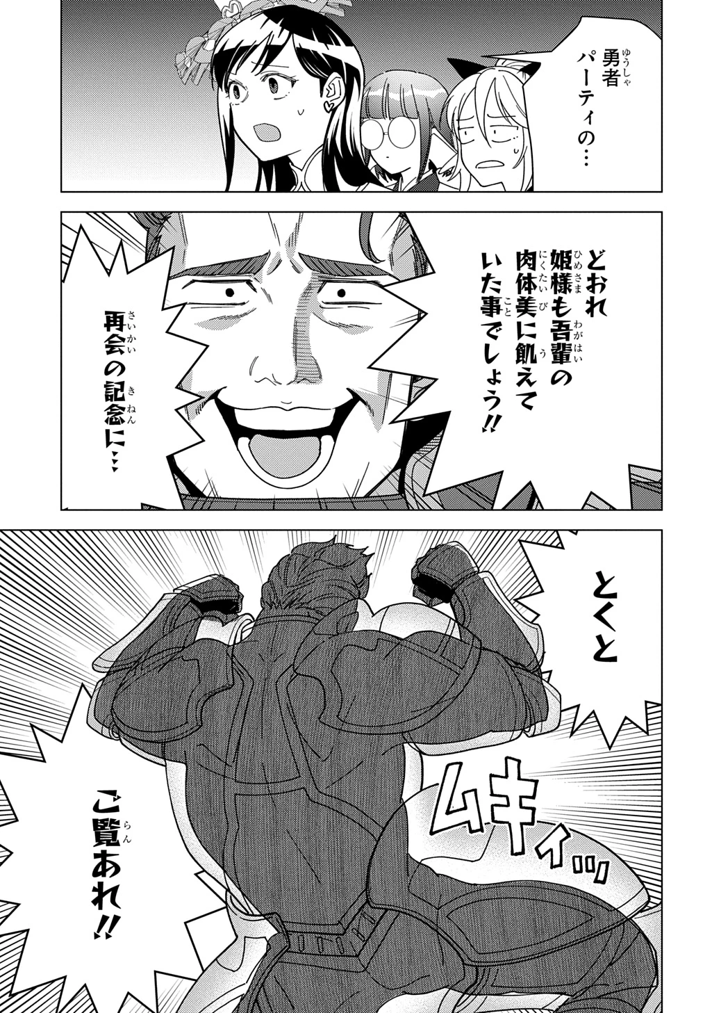 無能と呼ばれた『精霊たらし』～実は異能で、精霊界では伝説的ヒーローでした～＠COMIC 第42話 - 19