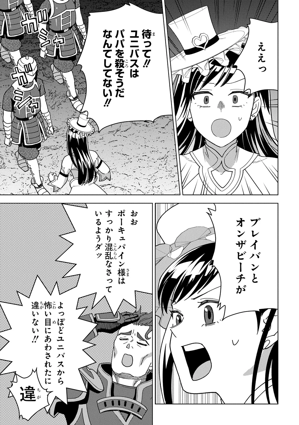 無能と呼ばれた『精霊たらし』～実は異能で、精霊界では伝説的ヒーローでした～＠COMIC 第42話 - 21