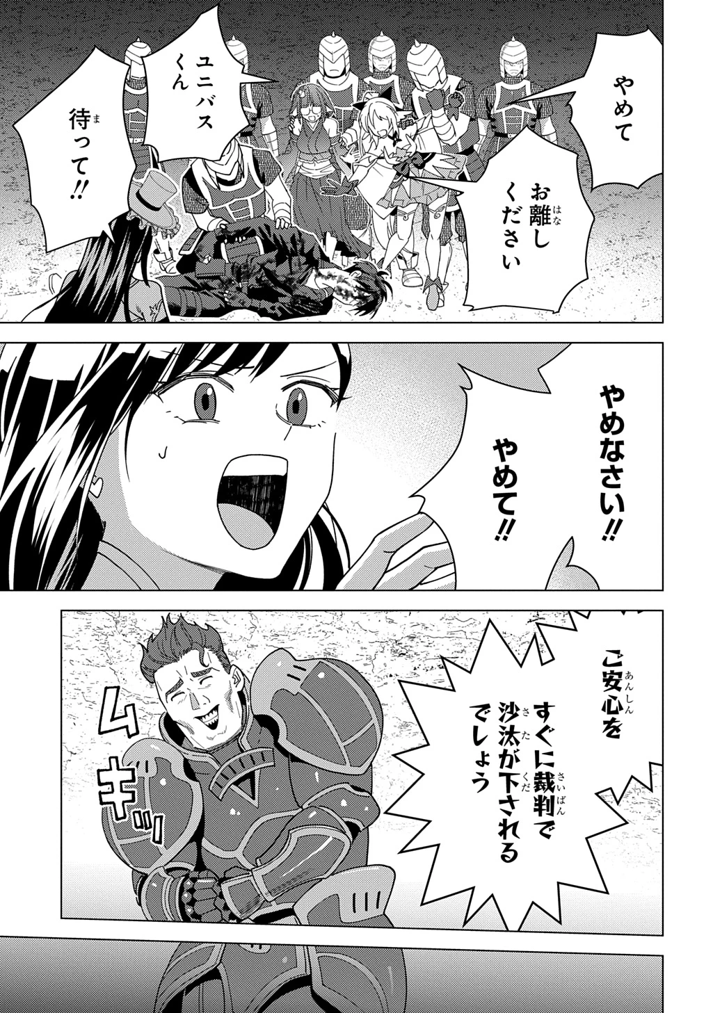 無能と呼ばれた『精霊たらし』～実は異能で、精霊界では伝説的ヒーローでした～＠COMIC 第42話 - 23