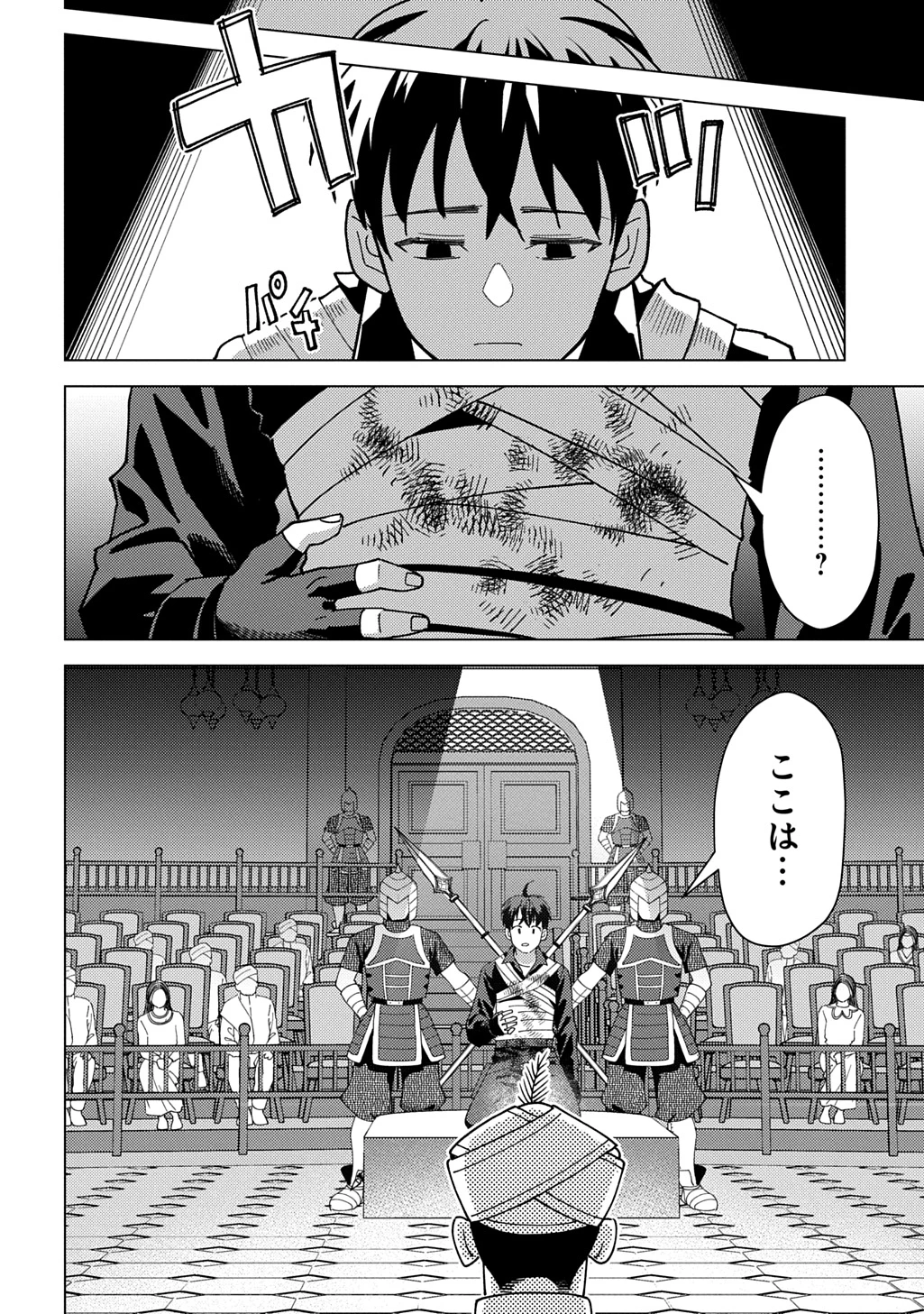 無能と呼ばれた『精霊たらし』～実は異能で、精霊界では伝説的ヒーローでした～＠COMIC 第42話 - 24