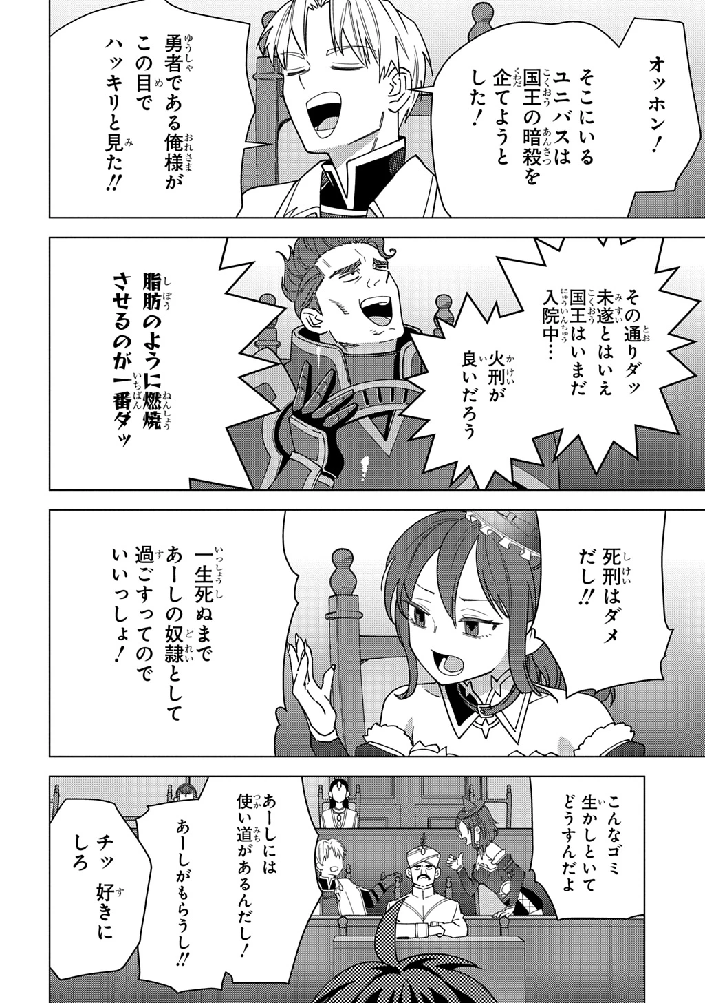 無能と呼ばれた『精霊たらし』～実は異能で、精霊界では伝説的ヒーローでした～＠COMIC 第42話 - 26