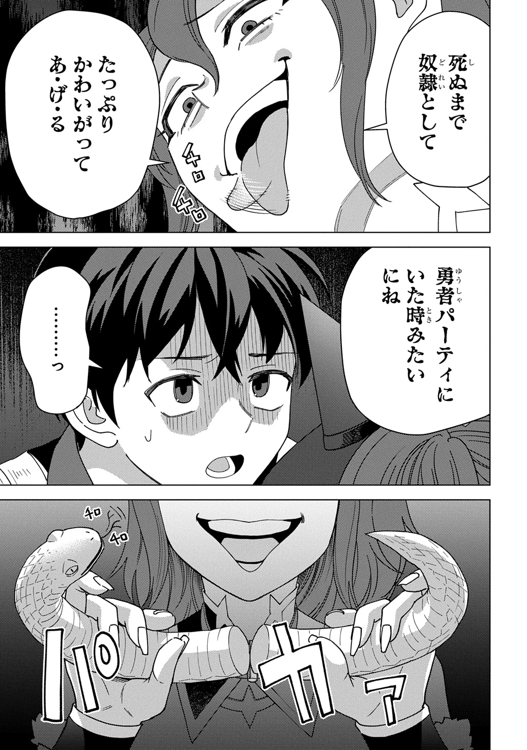 無能と呼ばれた『精霊たらし』～実は異能で、精霊界では伝説的ヒーローでした～＠COMIC 第42話 - 29