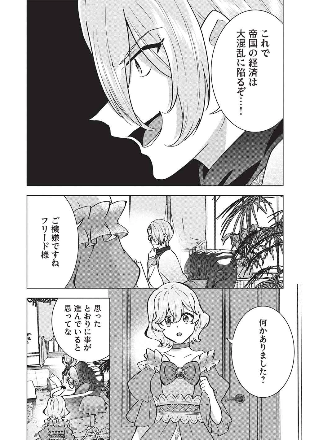 ブチ切れ令嬢は報復を誓いました。 ～魔導書の力で祖国を叩き潰します～ 第62話 - 2