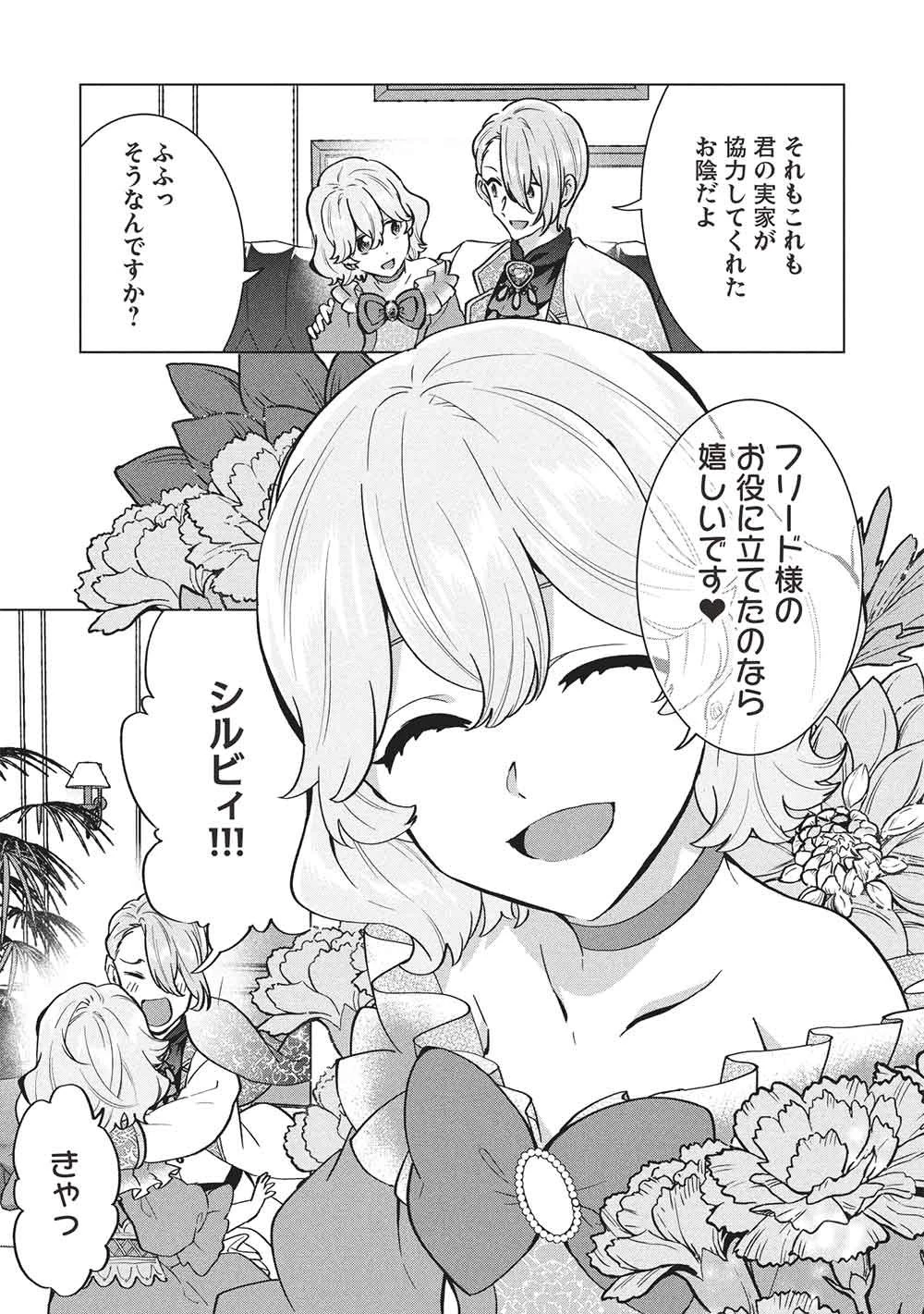 ブチ切れ令嬢は報復を誓いました。 ～魔導書の力で祖国を叩き潰します～ 第62話 - 3