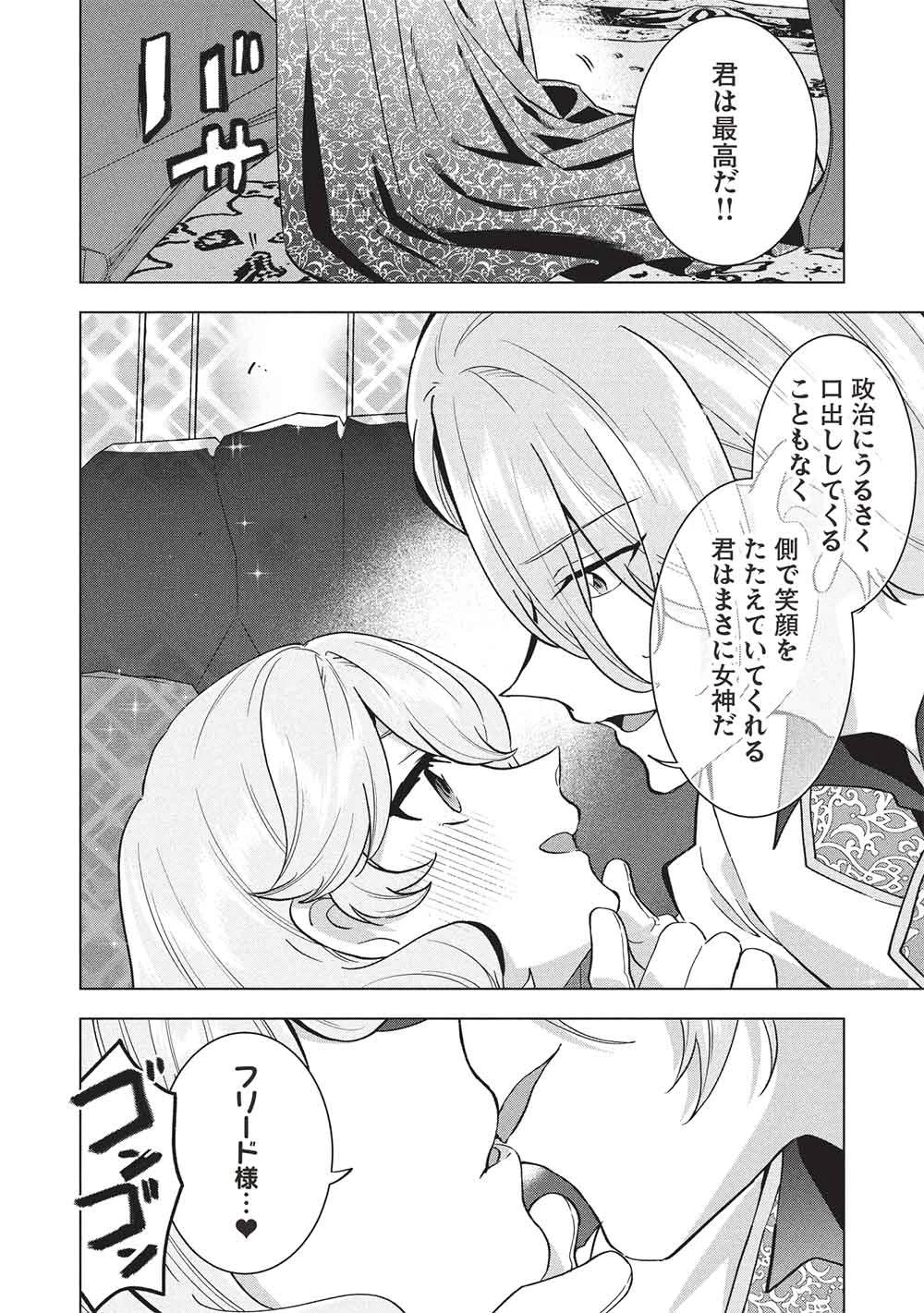 ブチ切れ令嬢は報復を誓いました。 ～魔導書の力で祖国を叩き潰します～ 第62話 - 4