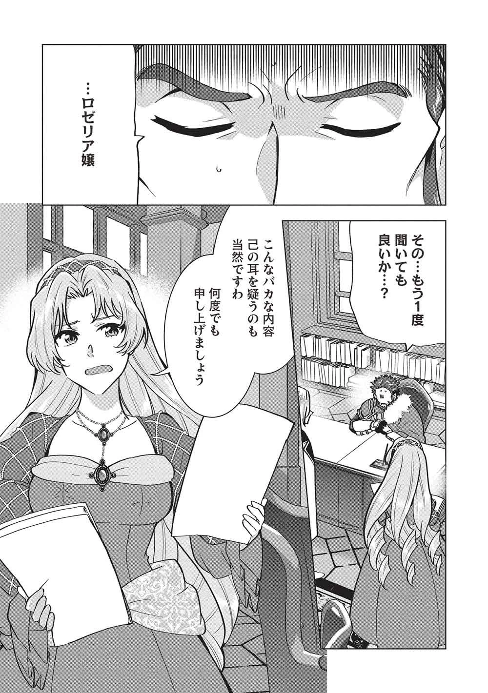 ブチ切れ令嬢は報復を誓いました。 ～魔導書の力で祖国を叩き潰します～ 第62話 - 6