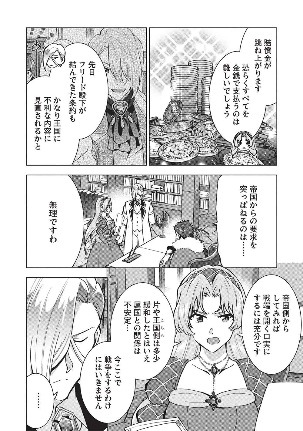 ブチ切れ令嬢は報復を誓いました。 ～魔導書の力で祖国を叩き潰します～ 第62話 - 8