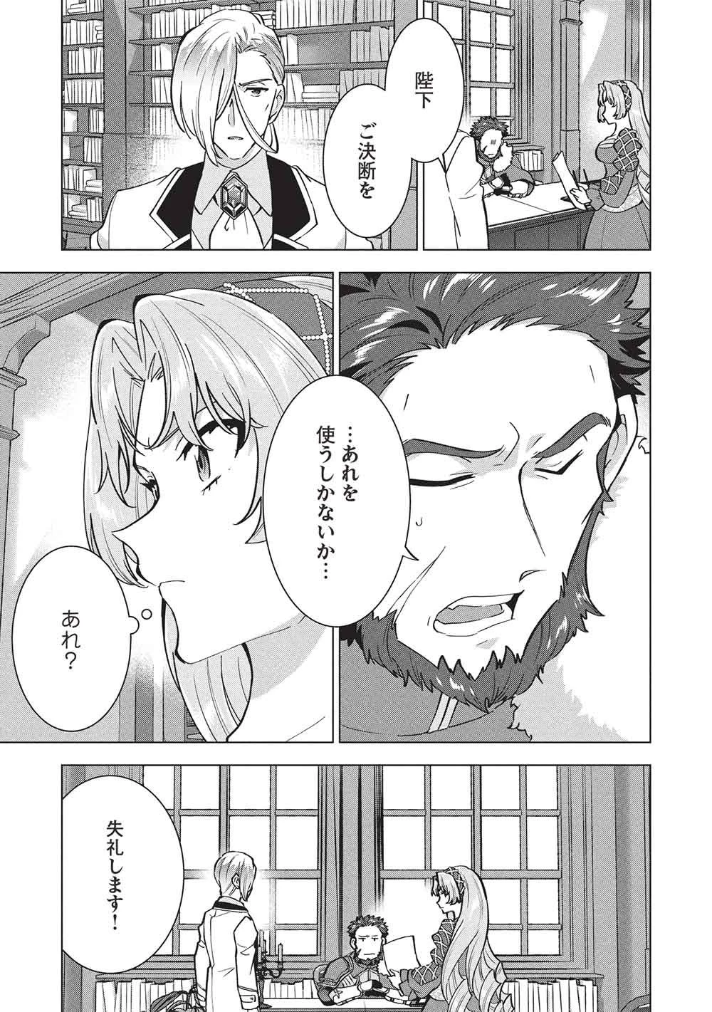 ブチ切れ令嬢は報復を誓いました。 ～魔導書の力で祖国を叩き潰します～ 第62話 - 9