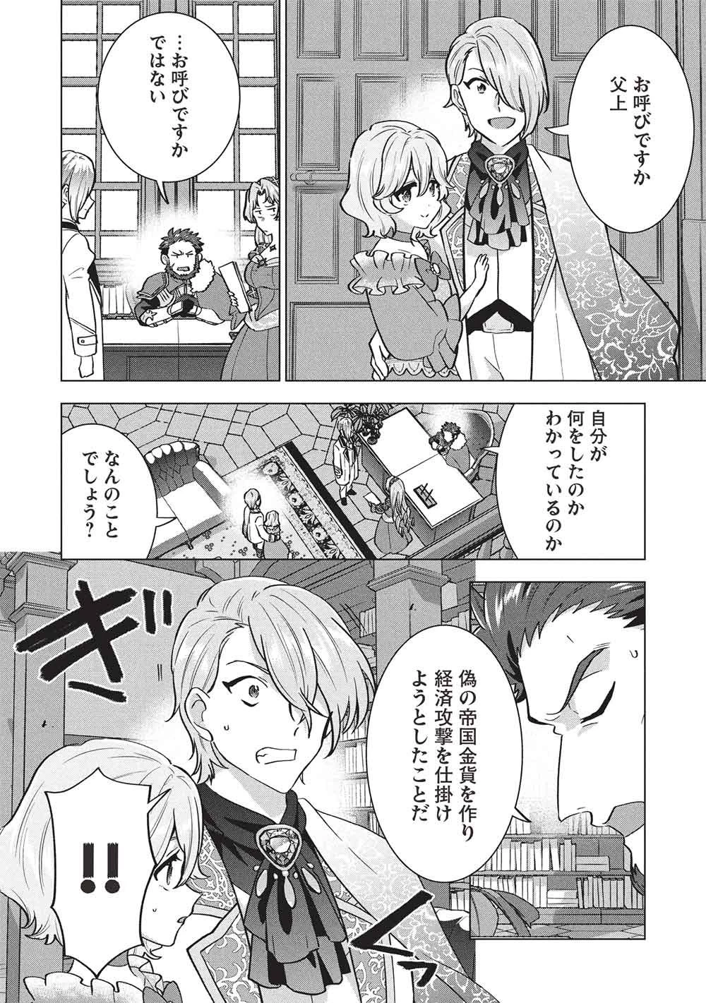 ブチ切れ令嬢は報復を誓いました。 ～魔導書の力で祖国を叩き潰します～ 第62話 - 10