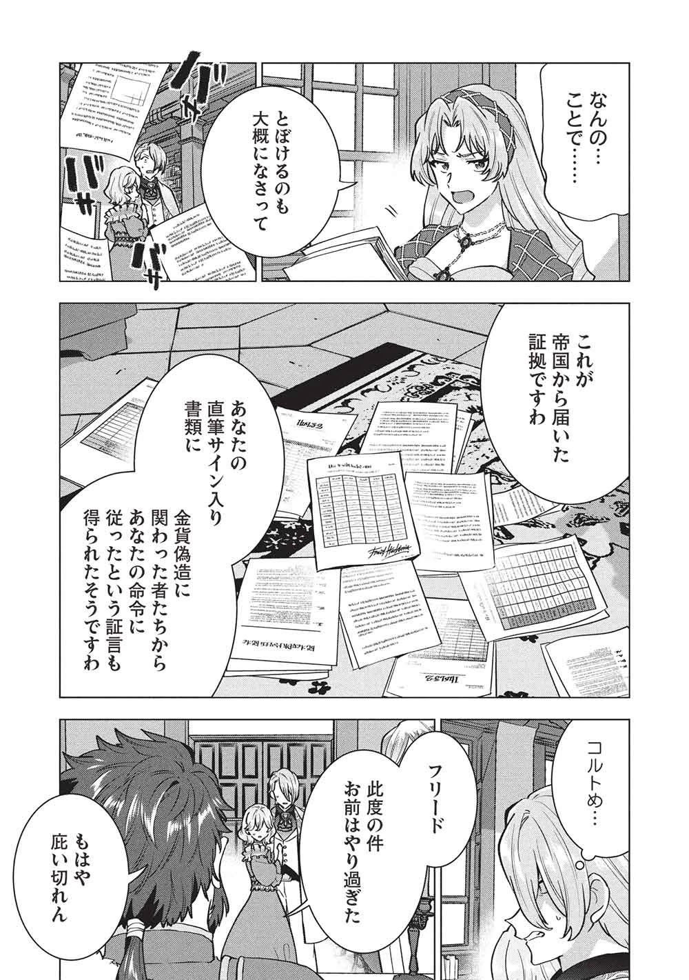 ブチ切れ令嬢は報復を誓いました。 ～魔導書の力で祖国を叩き潰します～ 第62話 - 11