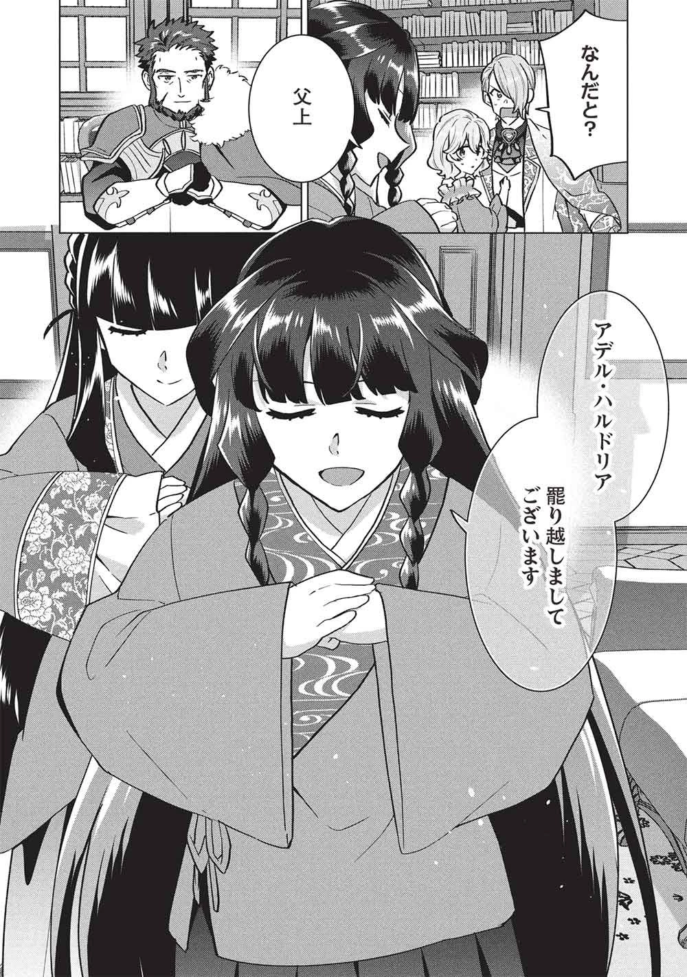 ブチ切れ令嬢は報復を誓いました。 ～魔導書の力で祖国を叩き潰します～ 第62話 - 14