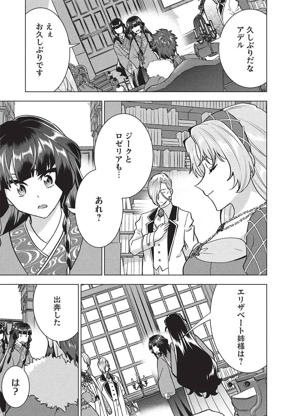 ブチ切れ令嬢は報復を誓いました。 ～魔導書の力で祖国を叩き潰します～ 第62話 - 15