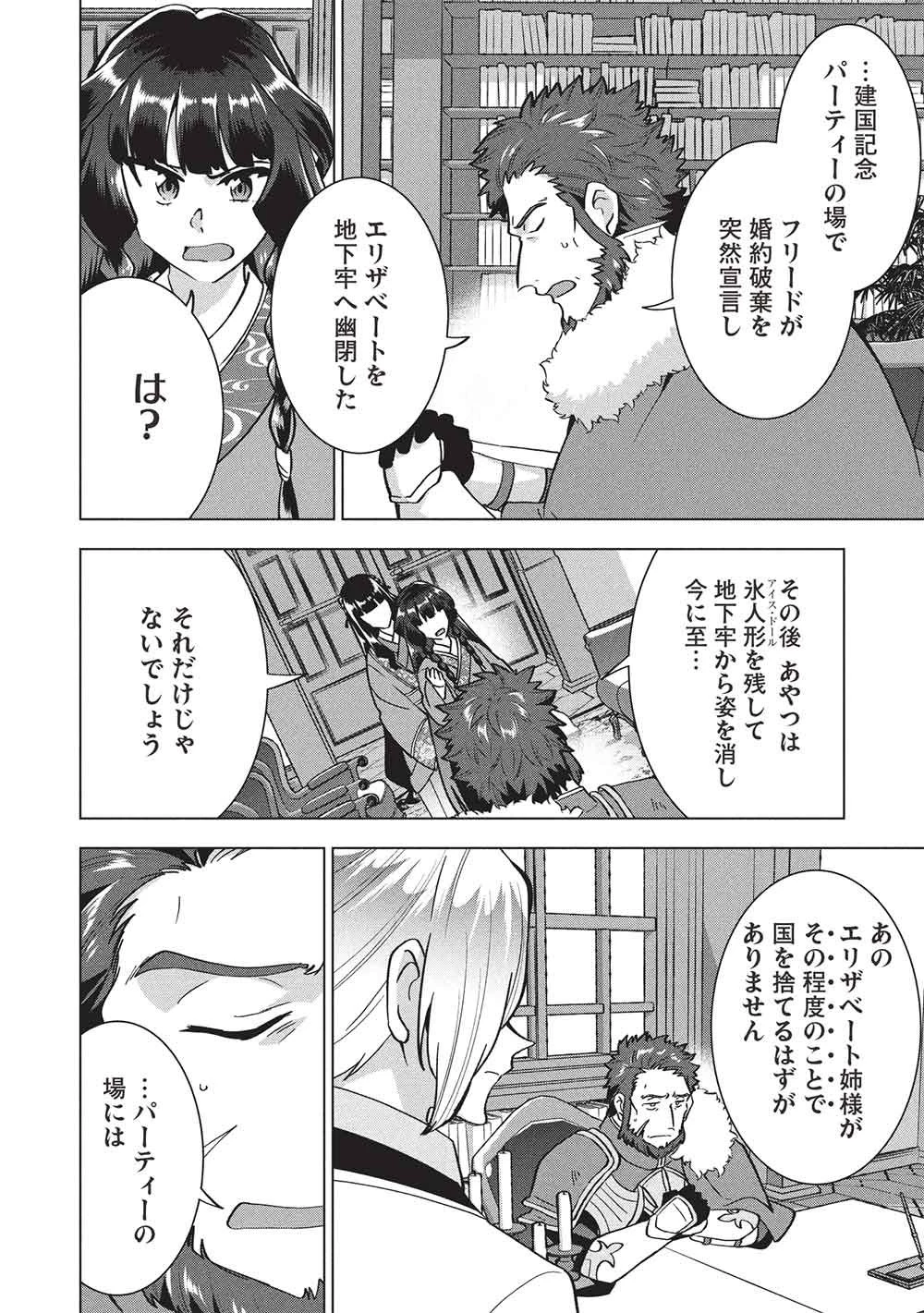 ブチ切れ令嬢は報復を誓いました。 ～魔導書の力で祖国を叩き潰します～ 第62話 - 16