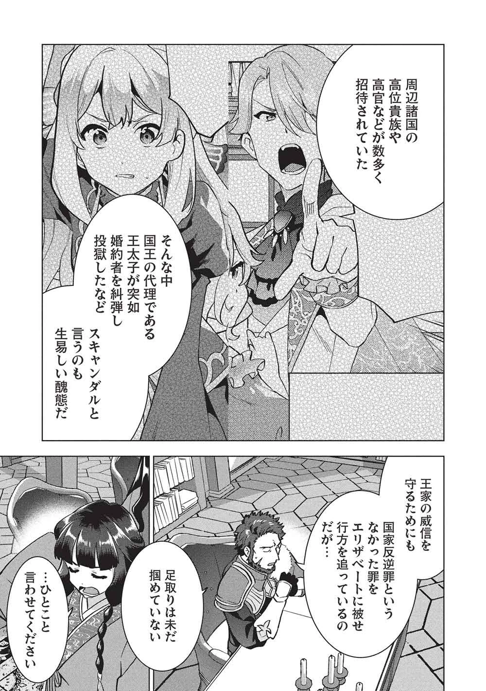 ブチ切れ令嬢は報復を誓いました。 ～魔導書の力で祖国を叩き潰します～ 第62話 - 17