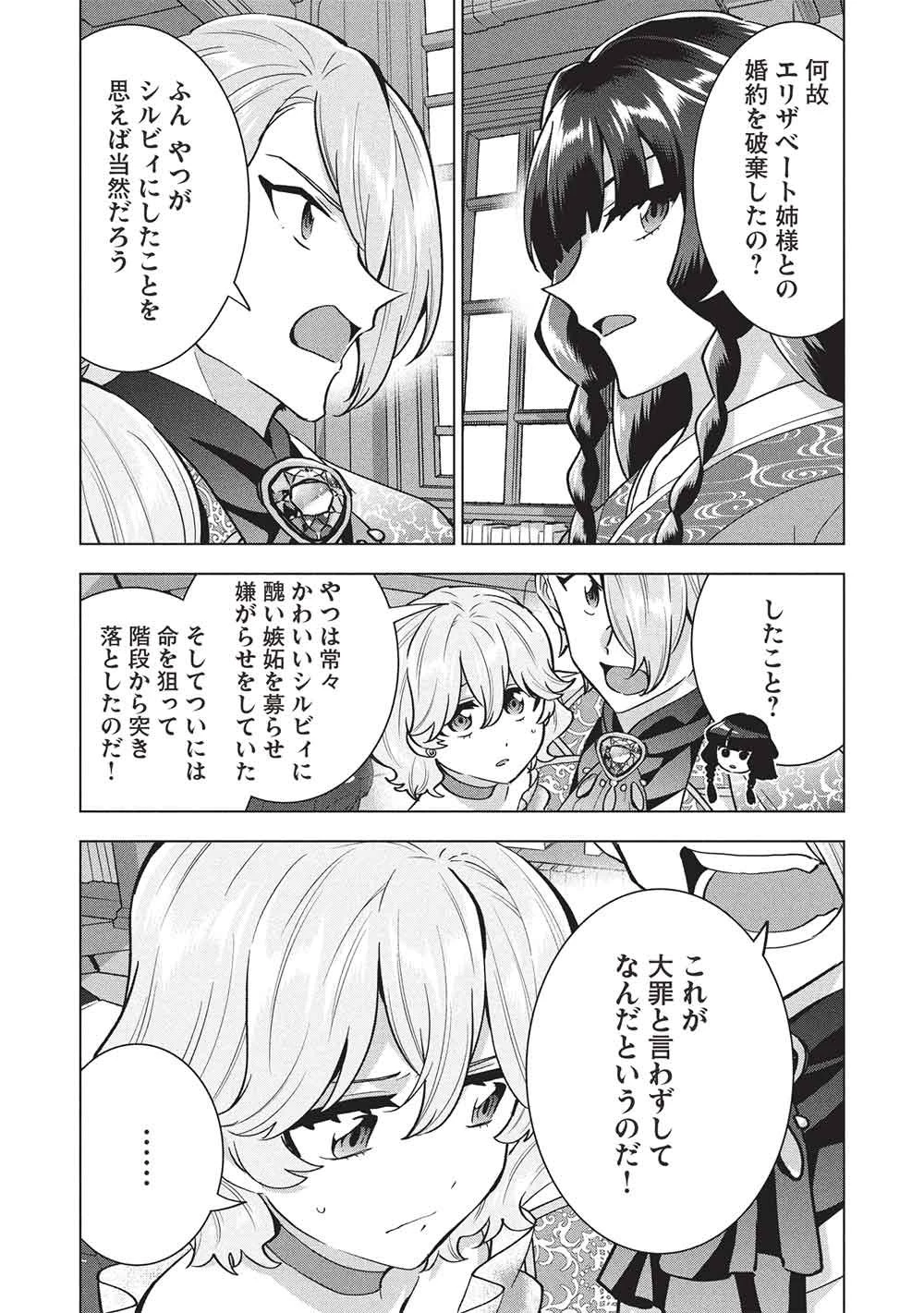 ブチ切れ令嬢は報復を誓いました。 ～魔導書の力で祖国を叩き潰します～ 第62話 - 19