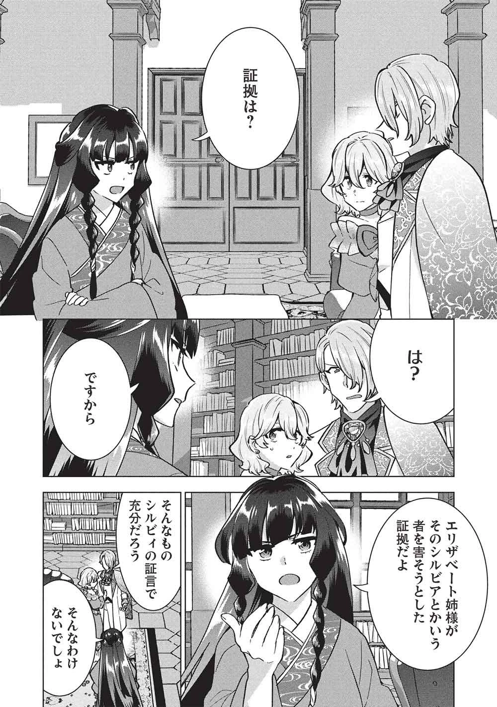 ブチ切れ令嬢は報復を誓いました。 ～魔導書の力で祖国を叩き潰します～ 第62話 - 20