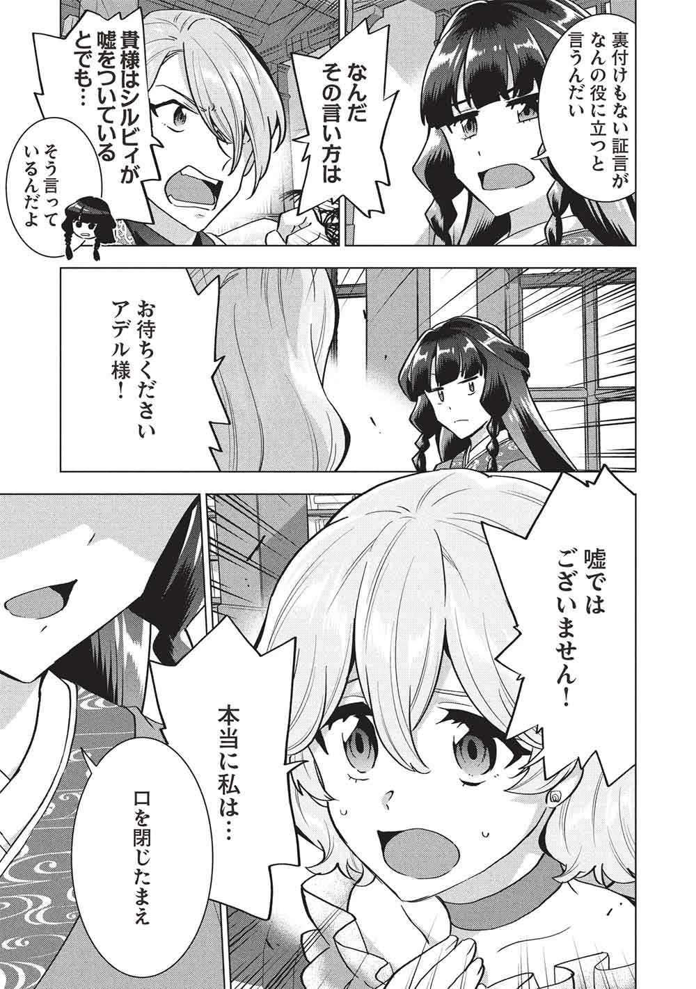 ブチ切れ令嬢は報復を誓いました。 ～魔導書の力で祖国を叩き潰します～ 第62話 - 21