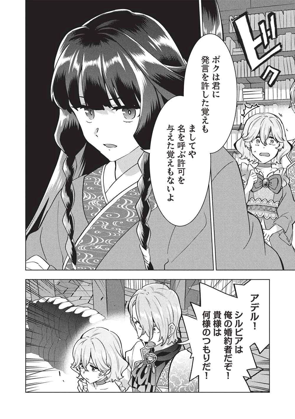 ブチ切れ令嬢は報復を誓いました。 ～魔導書の力で祖国を叩き潰します～ 第62話 - 22