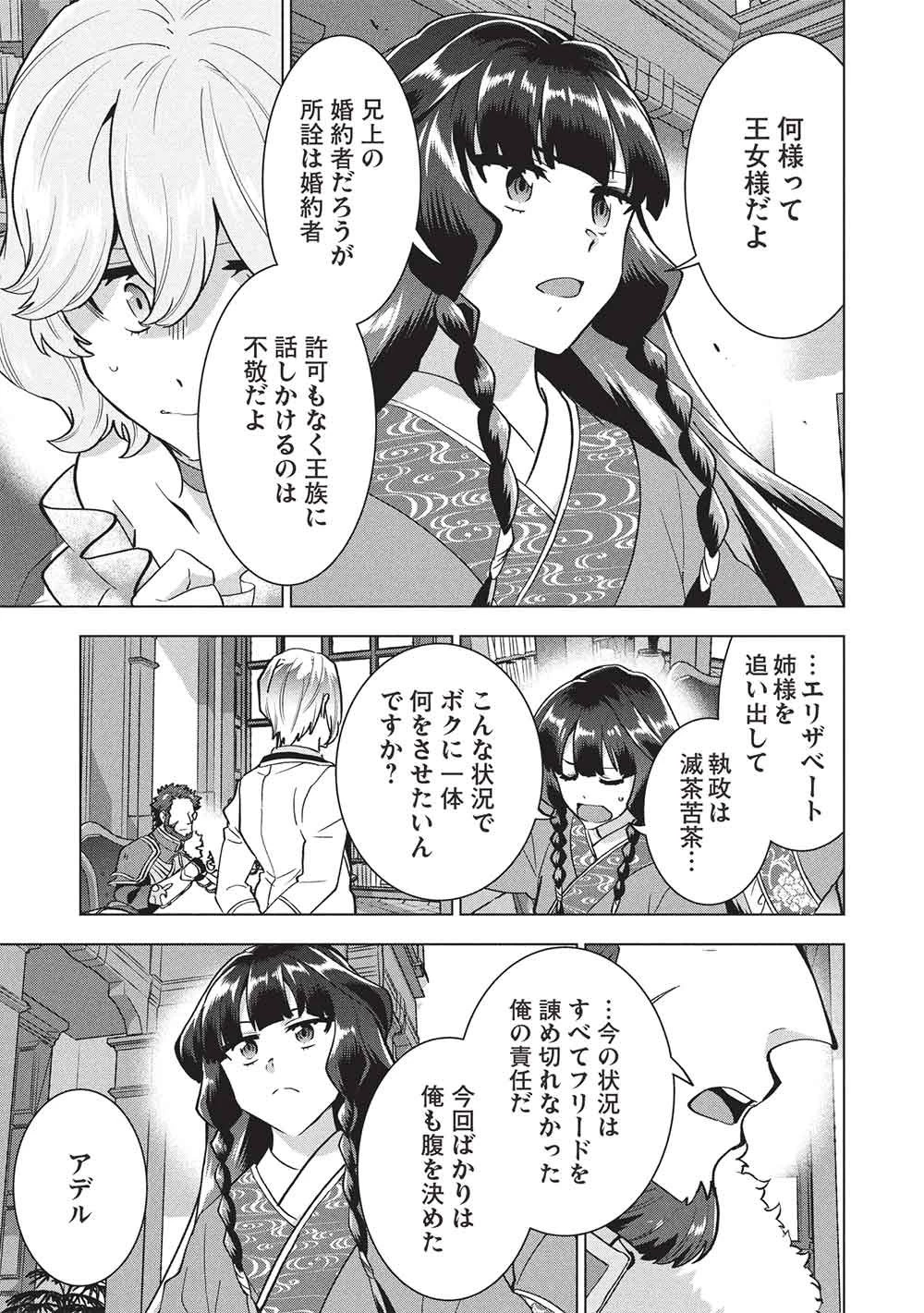 ブチ切れ令嬢は報復を誓いました。 ～魔導書の力で祖国を叩き潰します～ 第62話 - 23