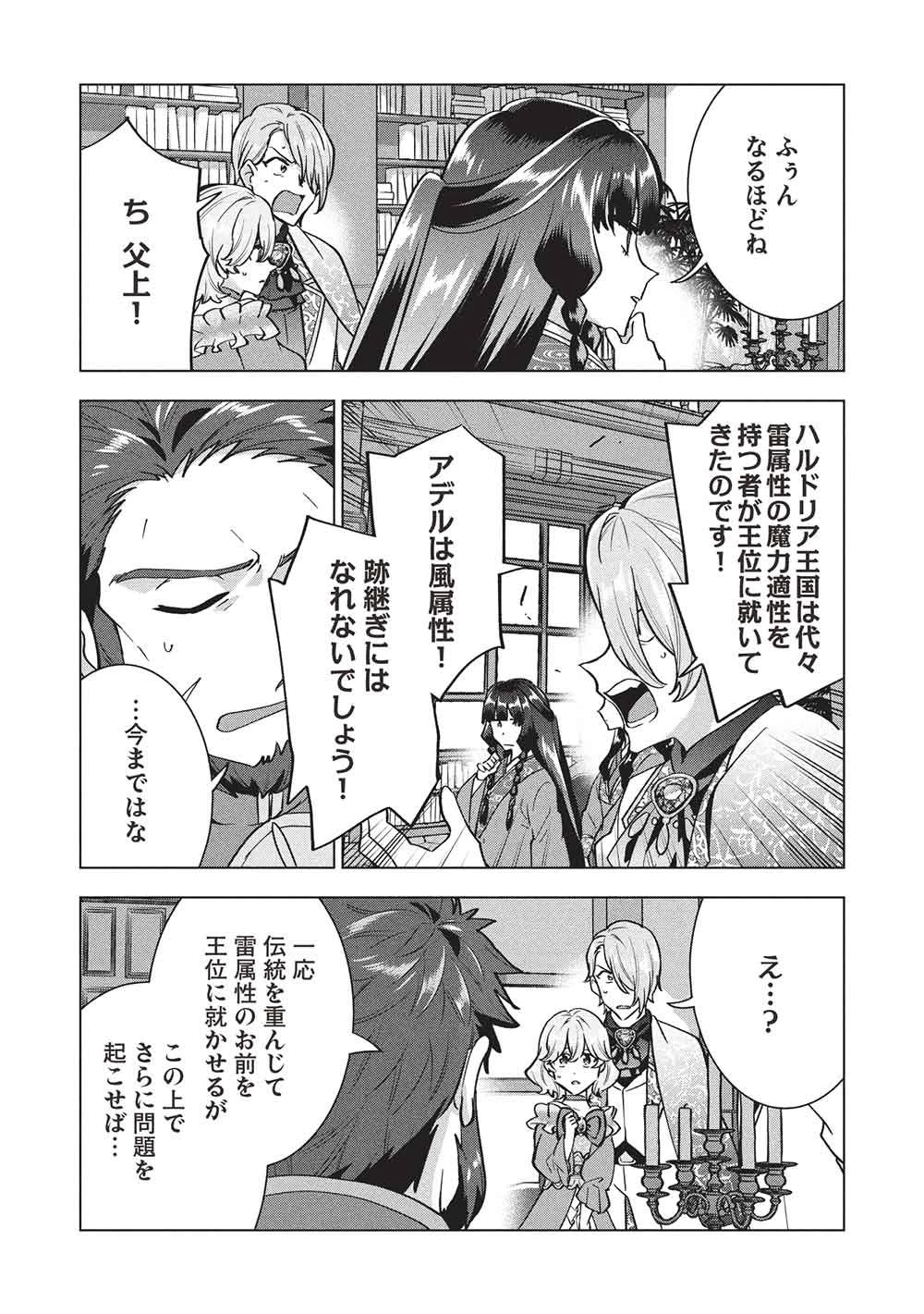 ブチ切れ令嬢は報復を誓いました。 ～魔導書の力で祖国を叩き潰します～ 第62話 - 25