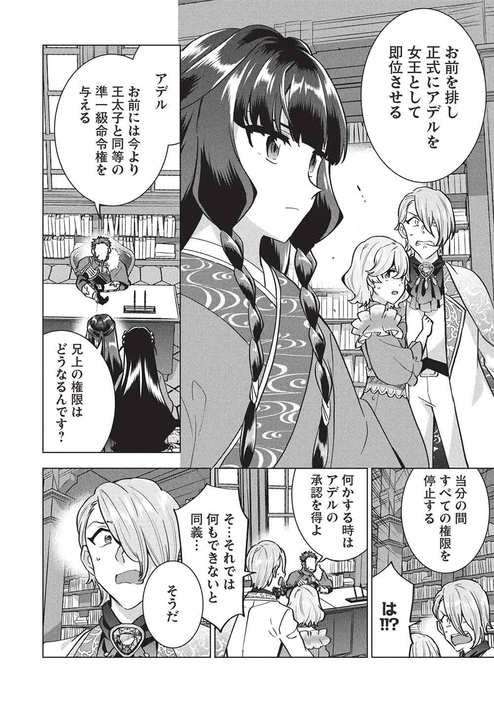 ブチ切れ令嬢は報復を誓いました。 ～魔導書の力で祖国を叩き潰します～ 第62話 - 26