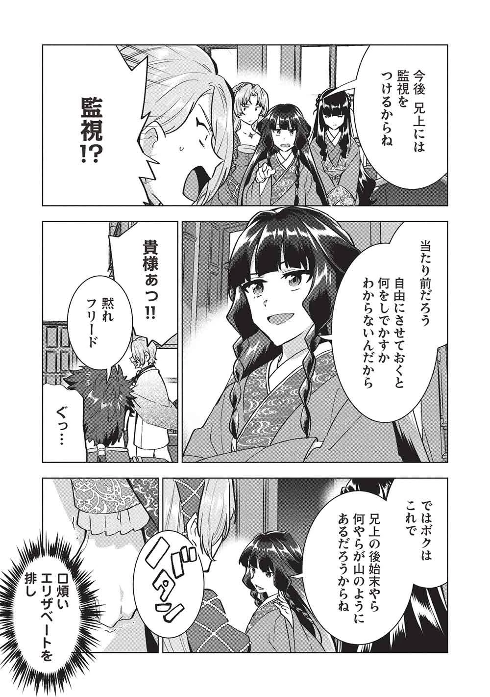 ブチ切れ令嬢は報復を誓いました。 ～魔導書の力で祖国を叩き潰します～ 第62話 - 29