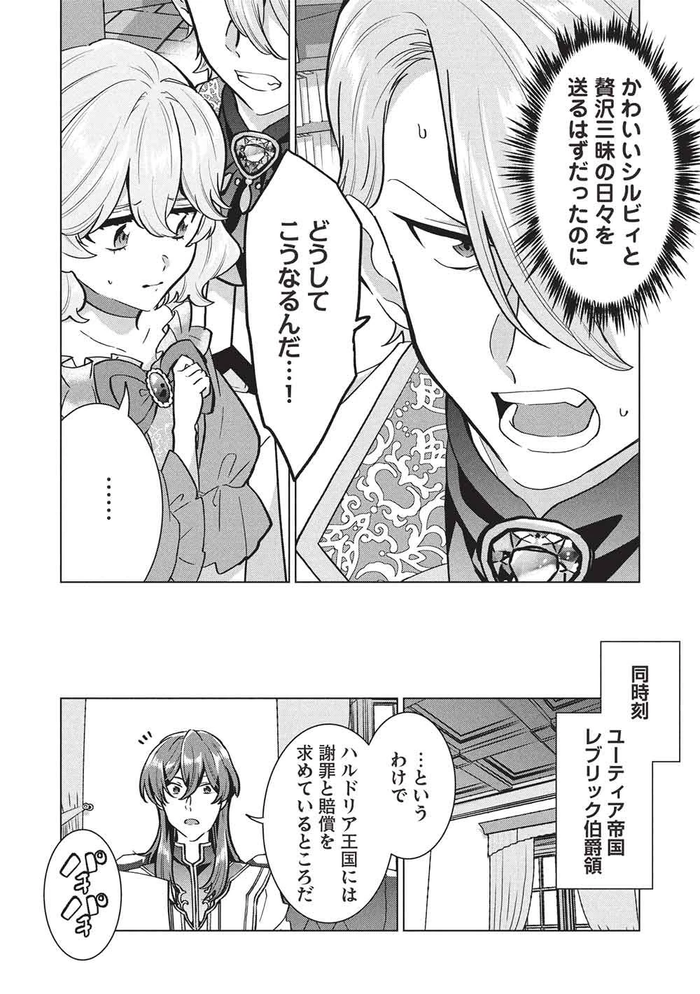 ブチ切れ令嬢は報復を誓いました。 ～魔導書の力で祖国を叩き潰します～ 第62話 - 30