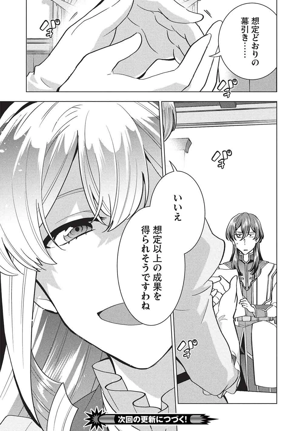 ブチ切れ令嬢は報復を誓いました。 ～魔導書の力で祖国を叩き潰します～ 第62話 - 31