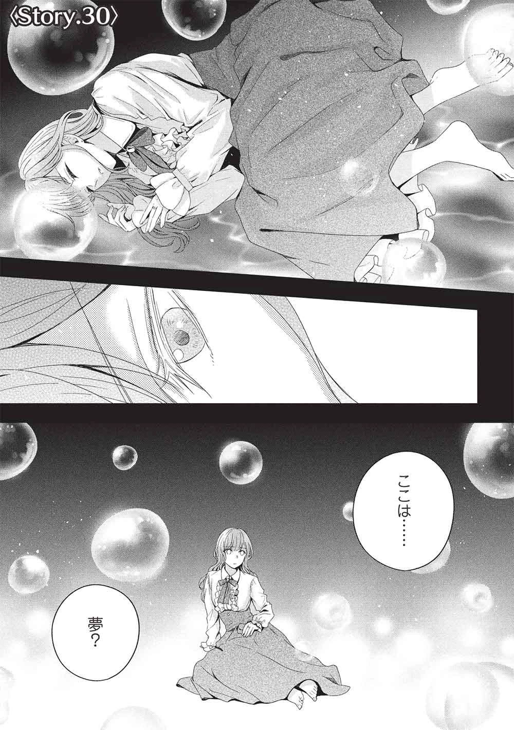 グランアヴェール～お守りの魔導師はラスボスお兄様を救いたい～ 第30話 - 1