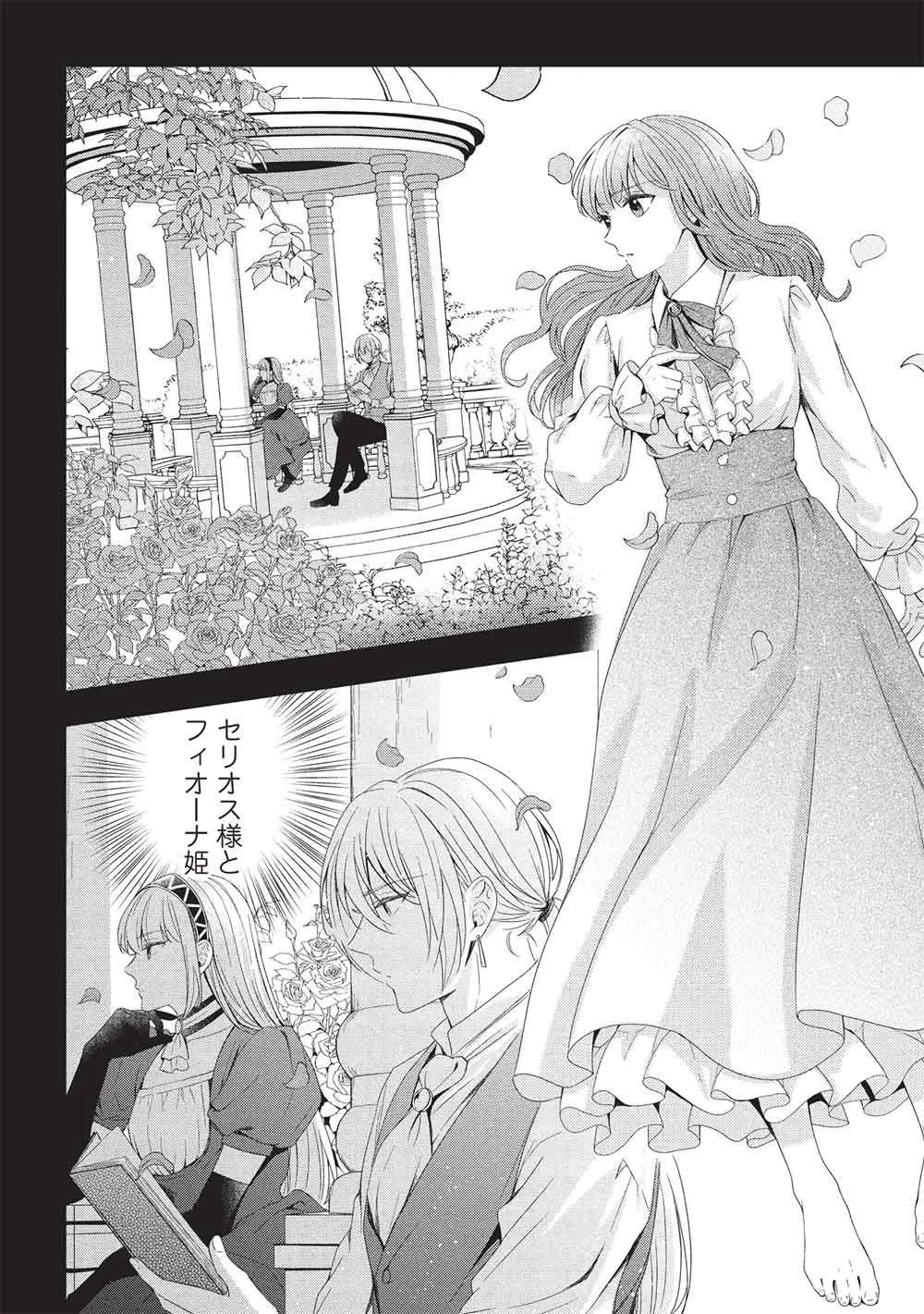 グランアヴェール～お守りの魔導師はラスボスお兄様を救いたい～ 第30話 - 8