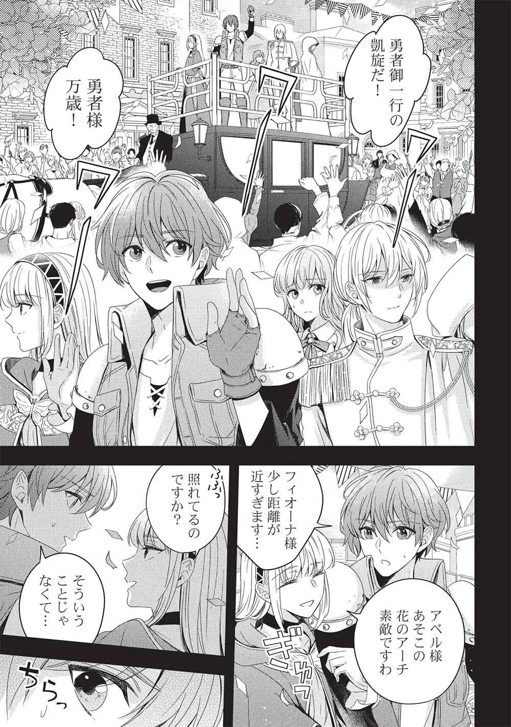 グランアヴェール～お守りの魔導師はラスボスお兄様を救いたい～ 第30話 - 15