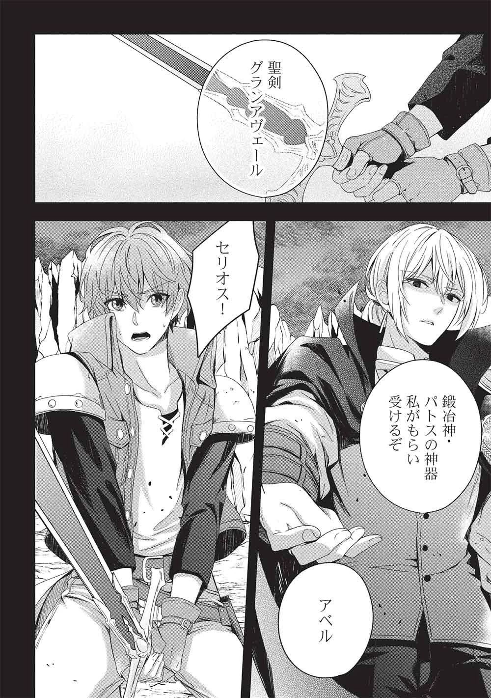 グランアヴェール～お守りの魔導師はラスボスお兄様を救いたい～ 第30話 - 18