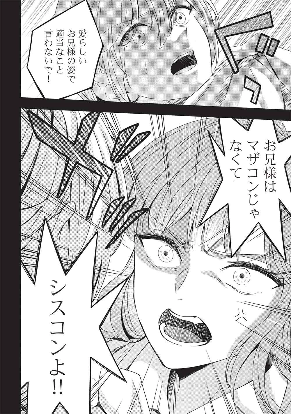 グランアヴェール～お守りの魔導師はラスボスお兄様を救いたい～ 第30話 - 24