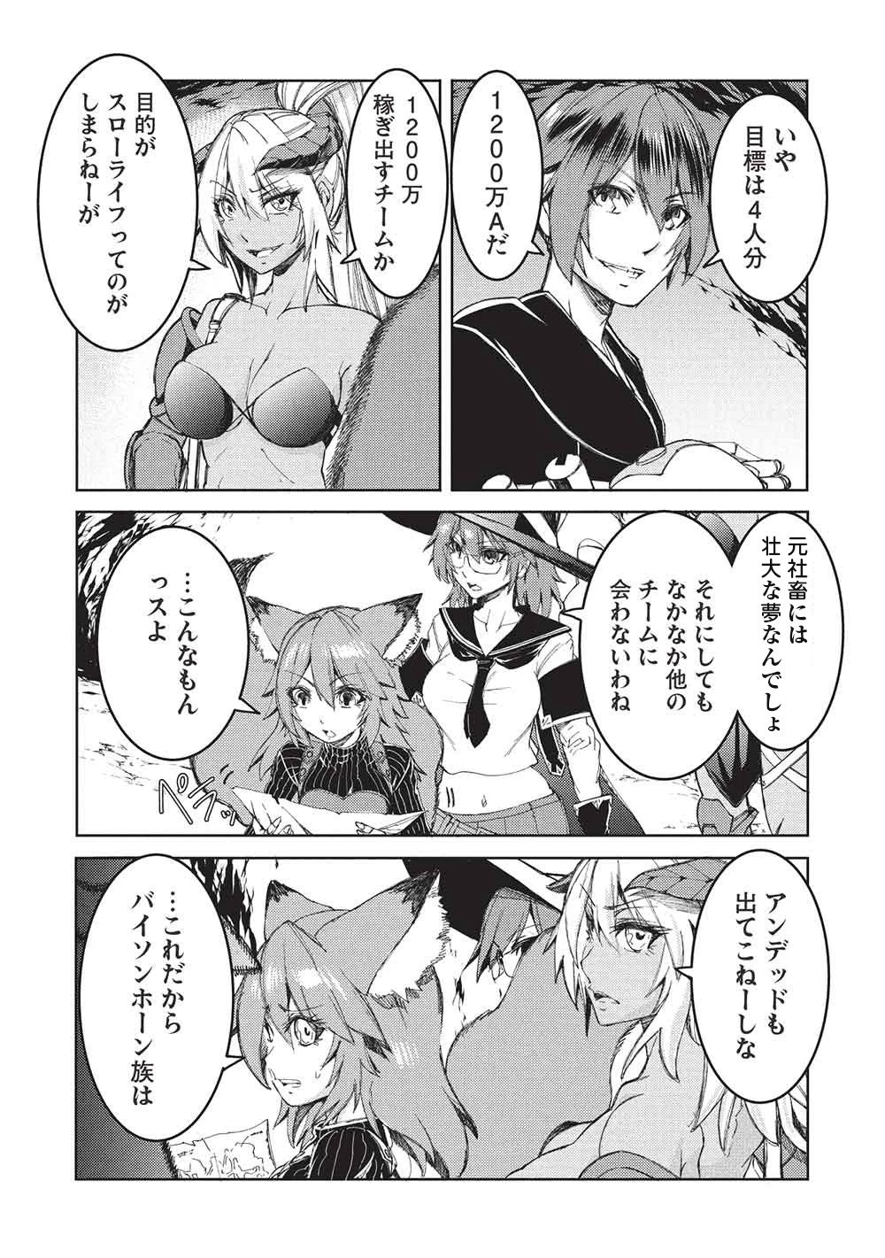 アラフォーおっさんはスローライフの夢を見るか? 第29話 - 2