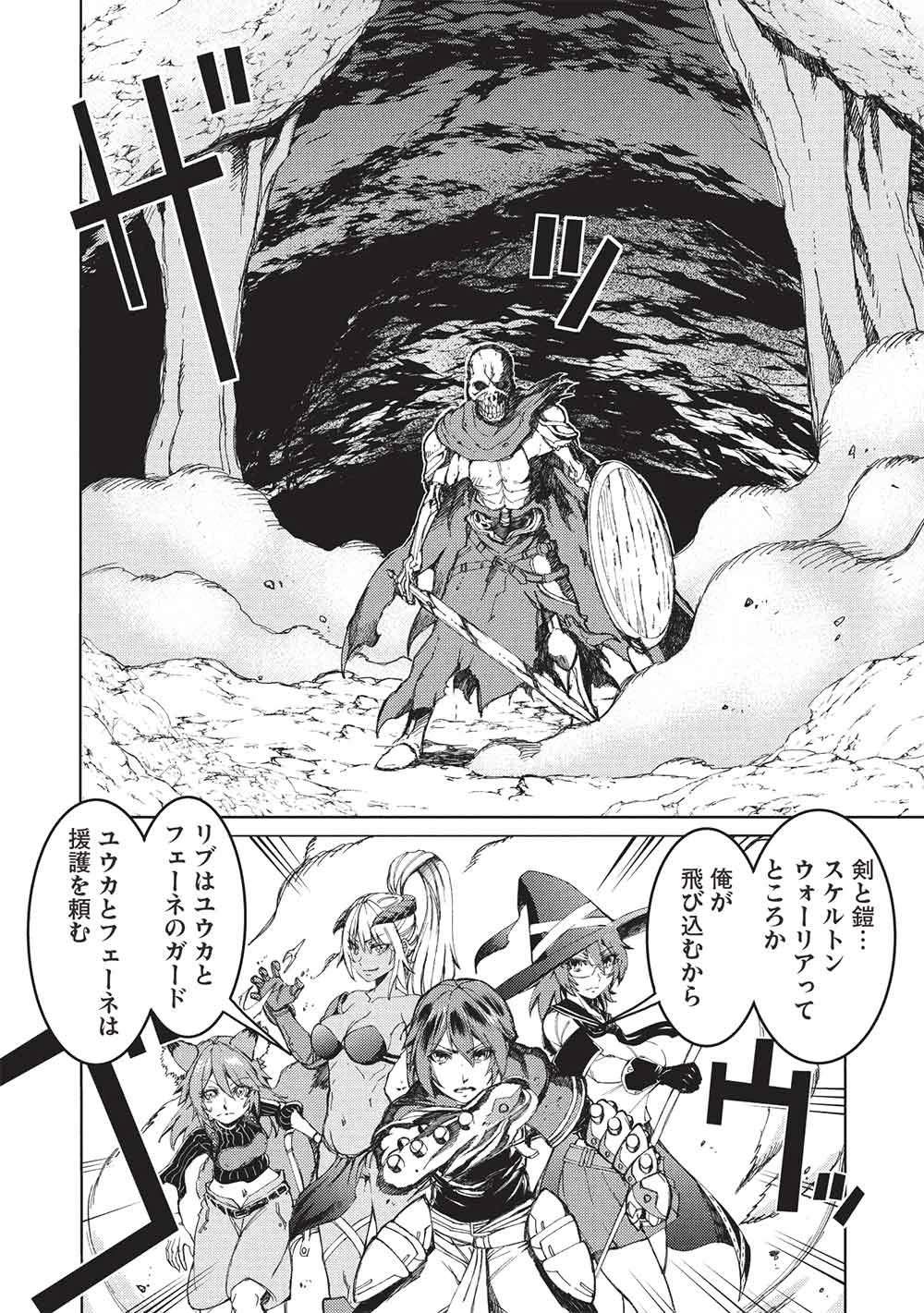 アラフォーおっさんはスローライフの夢を見るか? 第29話 - 4