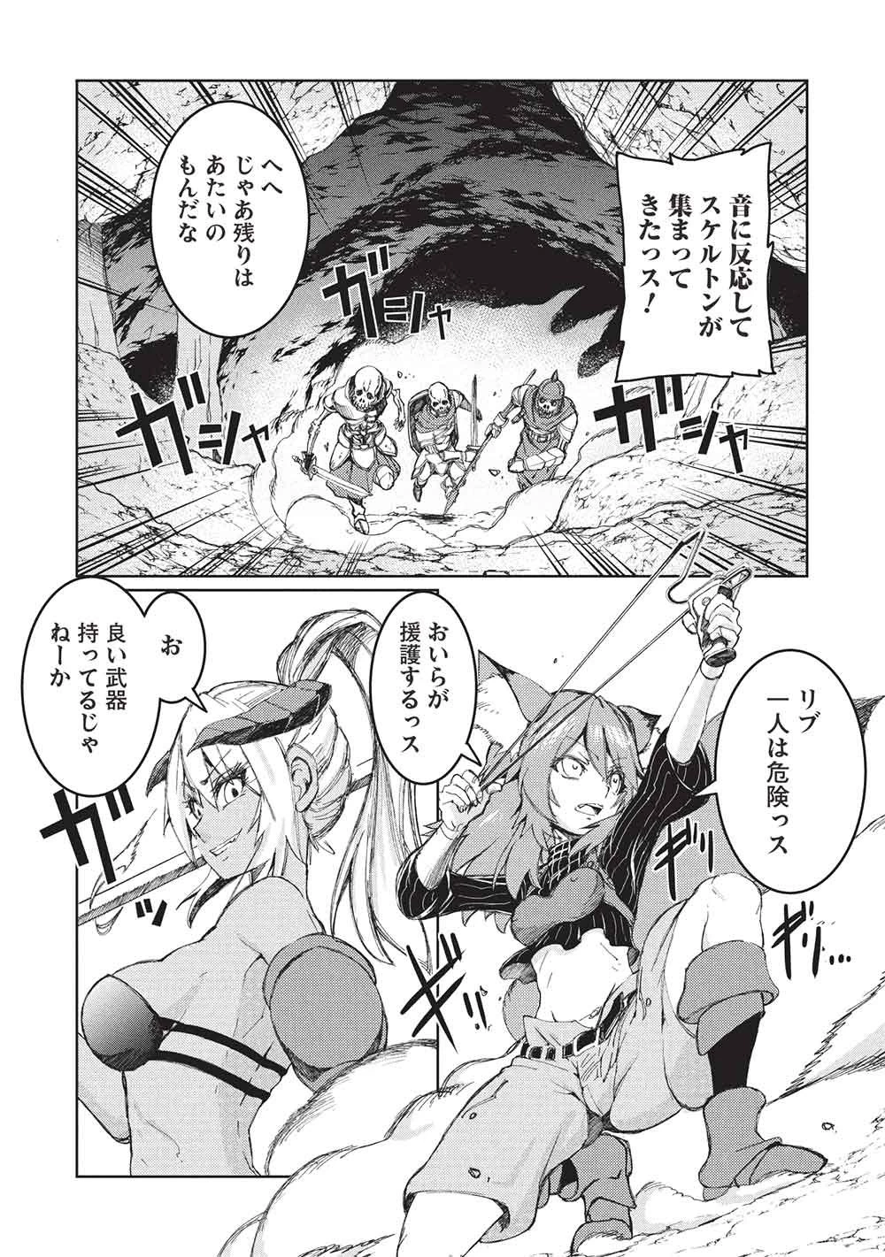 アラフォーおっさんはスローライフの夢を見るか? 第29話 - 6