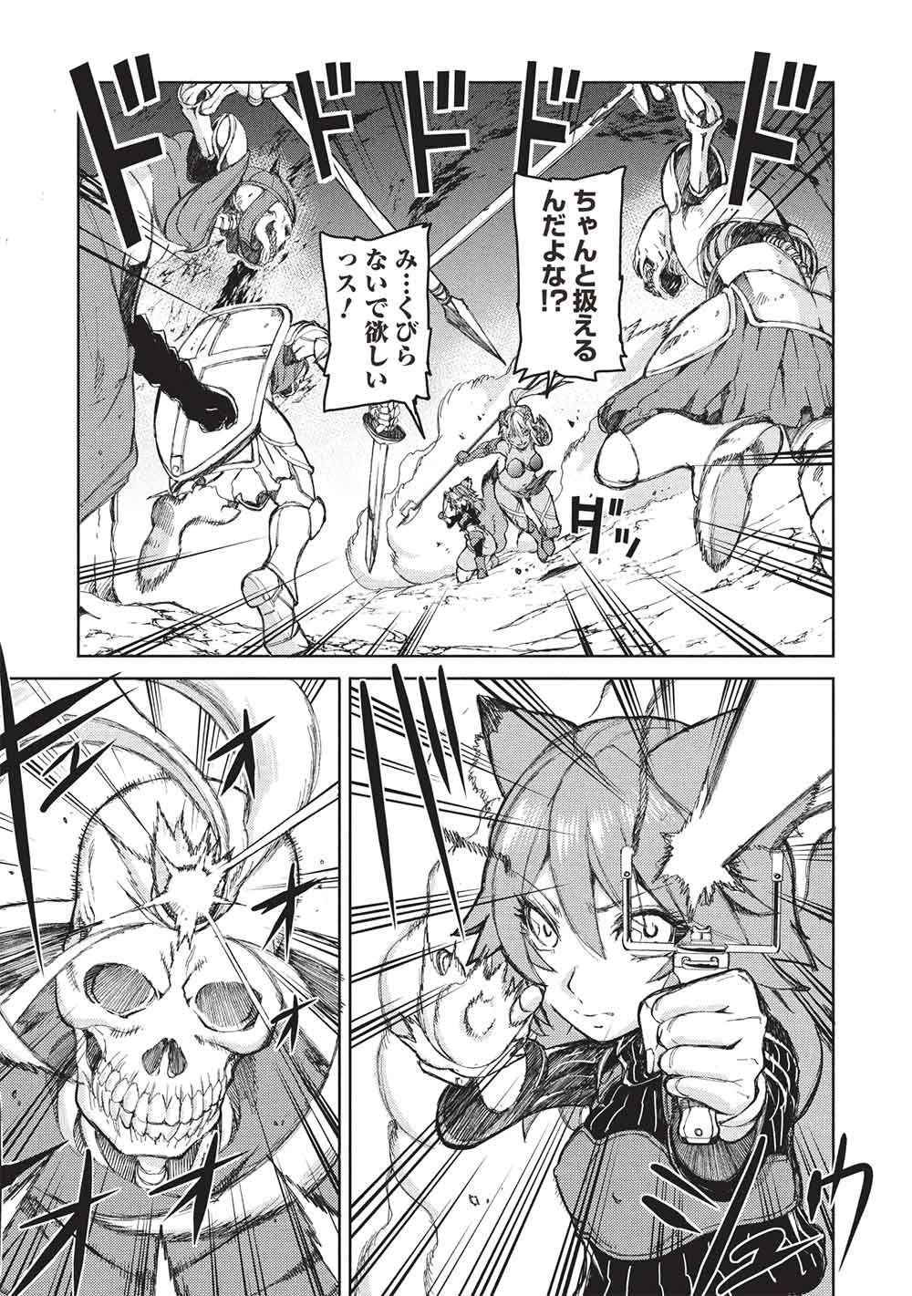 アラフォーおっさんはスローライフの夢を見るか? 第29話 - 7