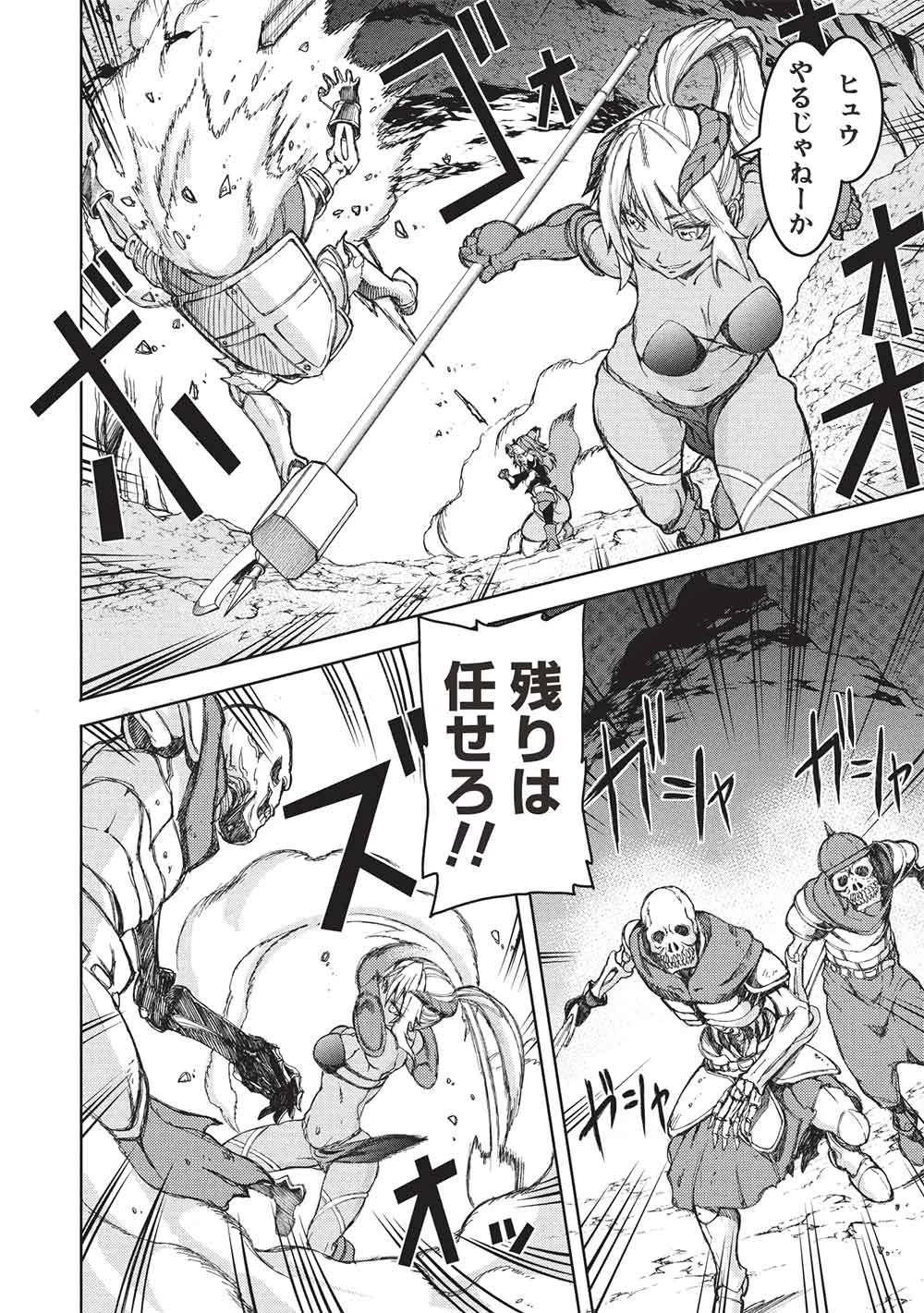 アラフォーおっさんはスローライフの夢を見るか? 第29話 - 8