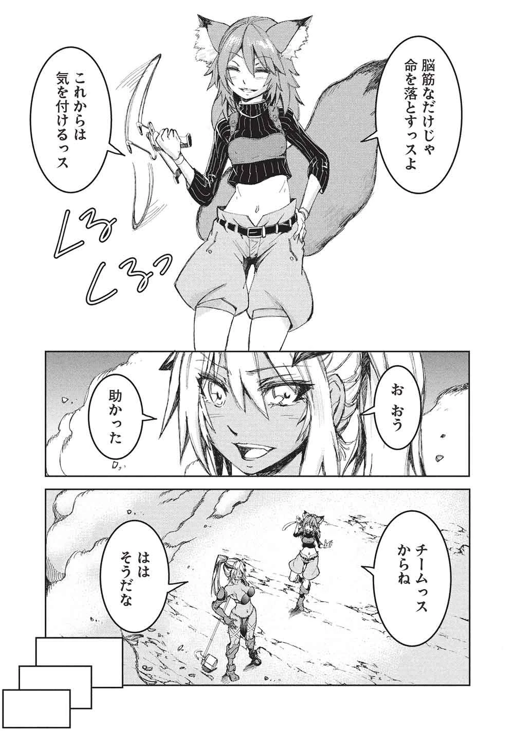 アラフォーおっさんはスローライフの夢を見るか? 第29話 - 14