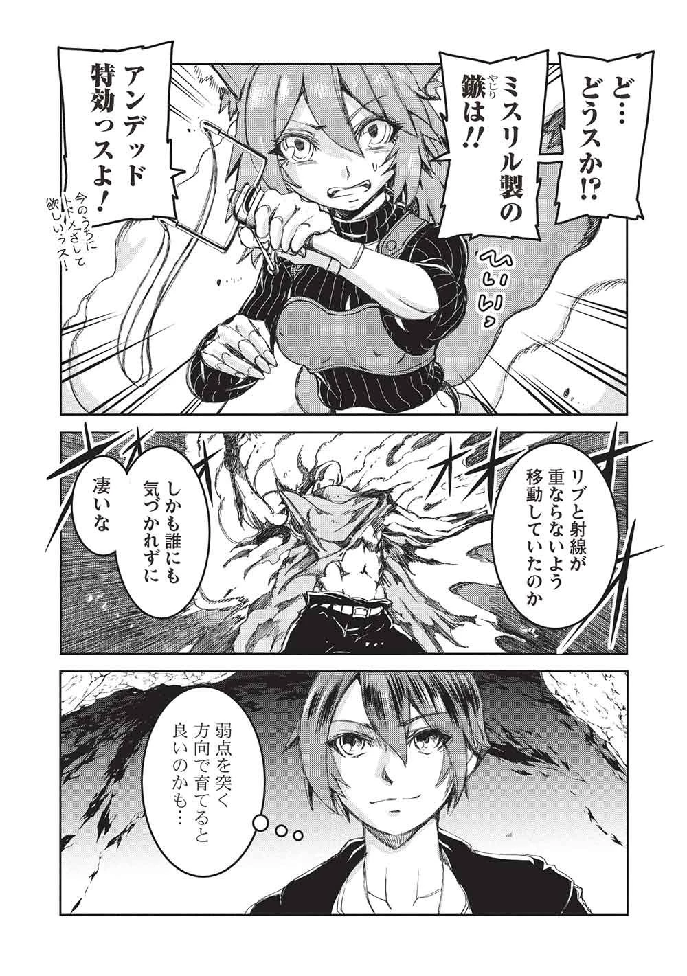 アラフォーおっさんはスローライフの夢を見るか? 第29話 - 22