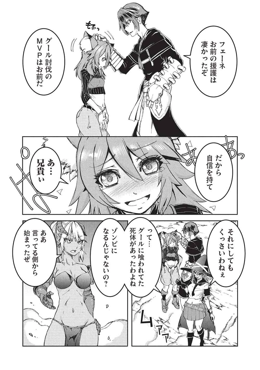 アラフォーおっさんはスローライフの夢を見るか? 第29話 - 24