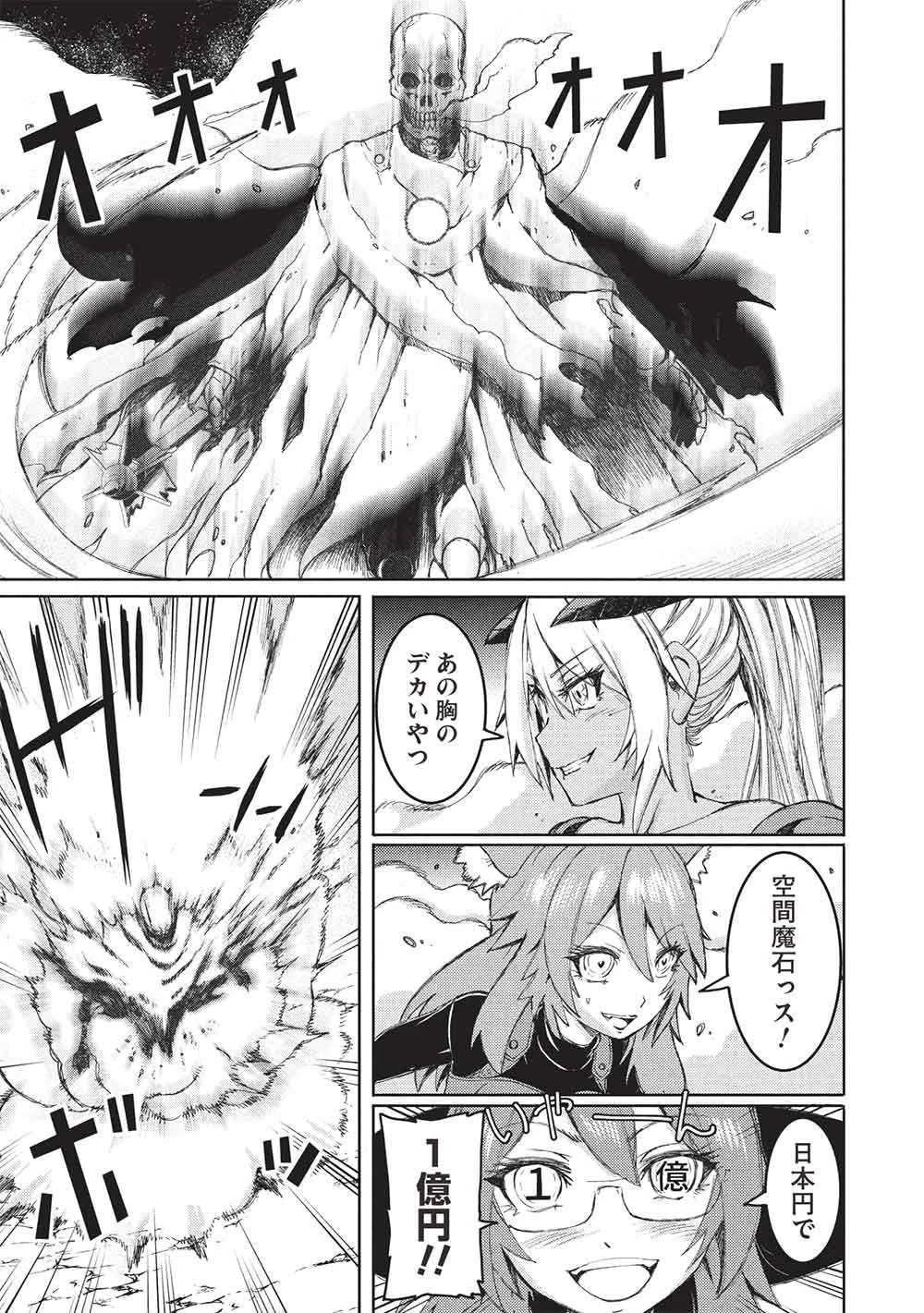 アラフォーおっさんはスローライフの夢を見るか? 第29話 - 29