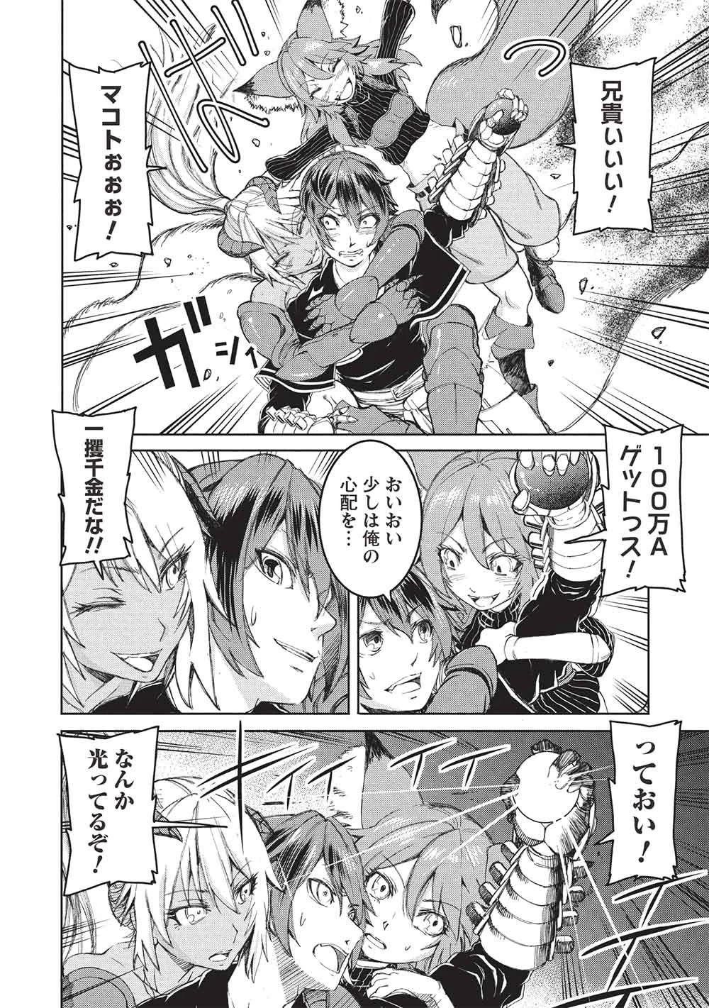 アラフォーおっさんはスローライフの夢を見るか? 第29話 - 36