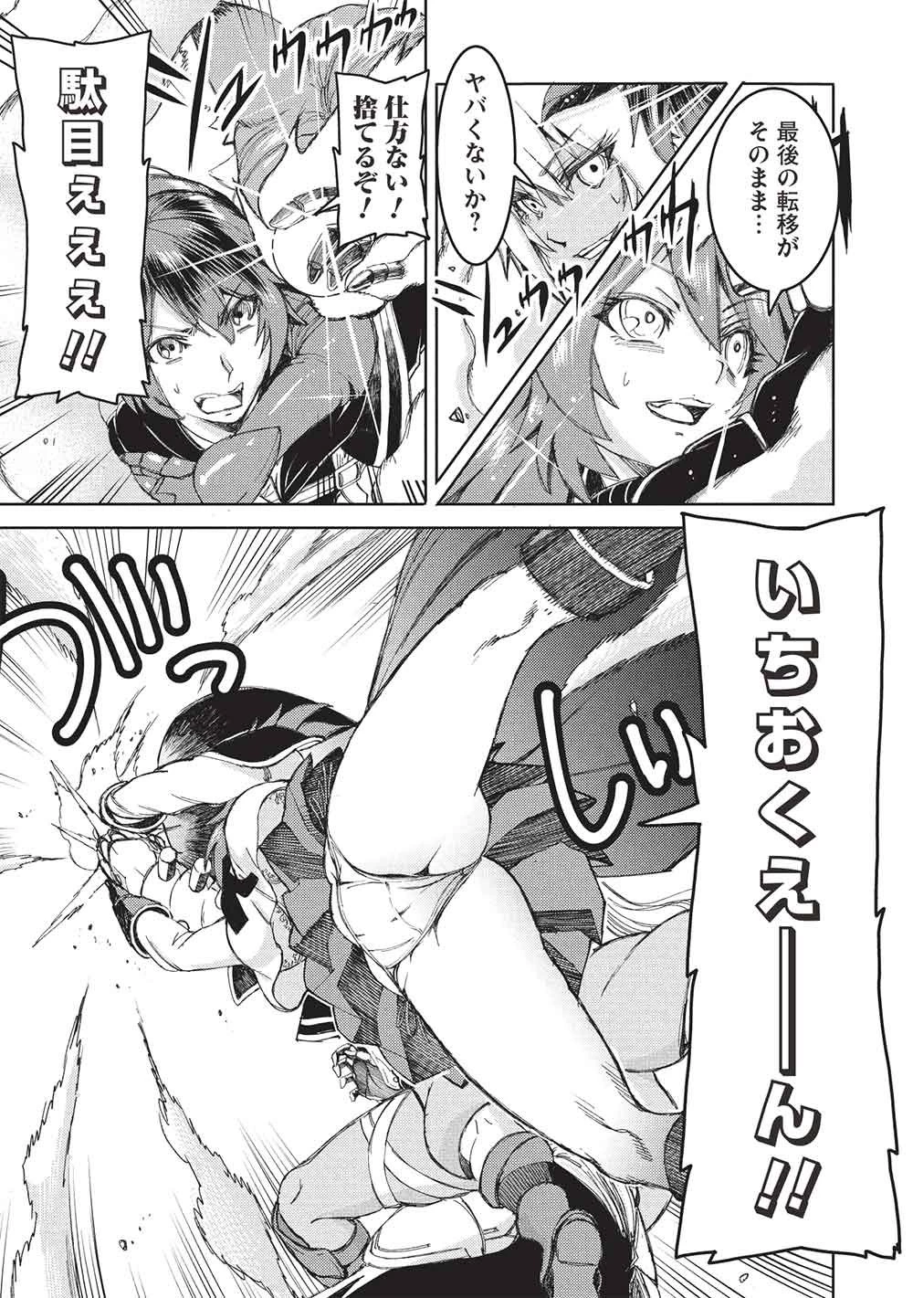 アラフォーおっさんはスローライフの夢を見るか? 第29話 - 37