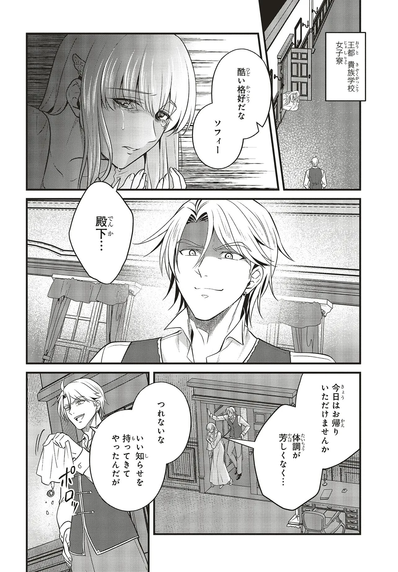 追放公爵、ダンジョンを踏破する!～婚約者を寝取られて、死の迷宮に追放された公爵、魔物使いの才能を開花させて無双する～ 第4話 - 2