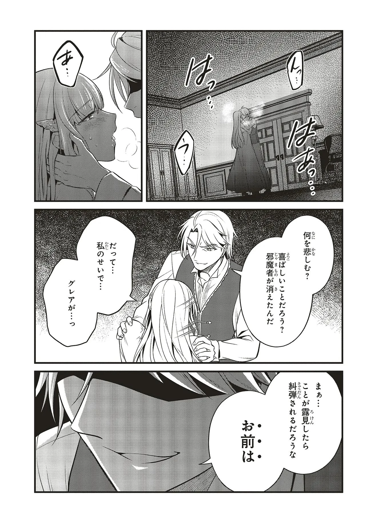 追放公爵、ダンジョンを踏破する!～婚約者を寝取られて、死の迷宮に追放された公爵、魔物使いの才能を開花させて無双する～ 第4話 - 5