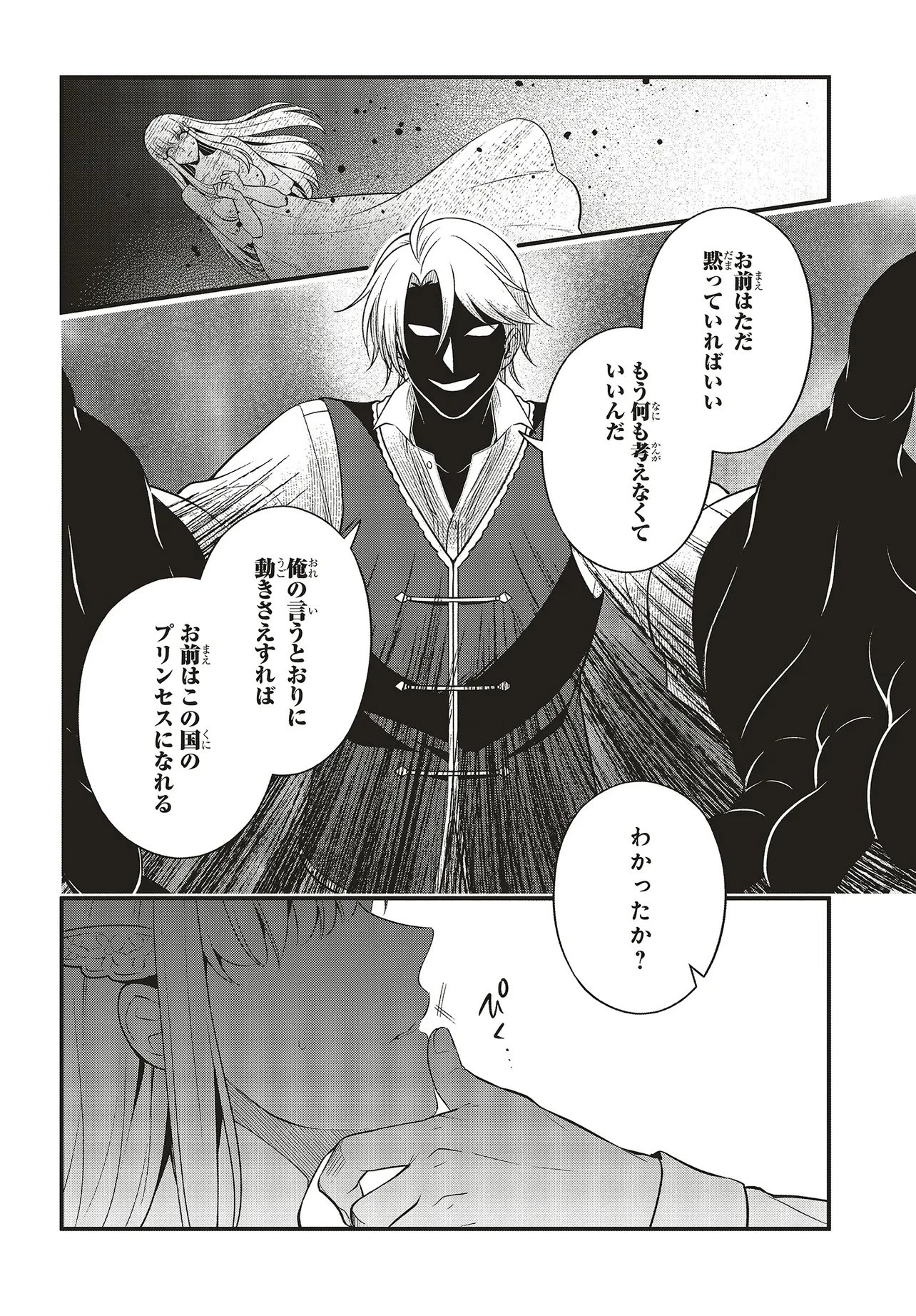 追放公爵、ダンジョンを踏破する!～婚約者を寝取られて、死の迷宮に追放された公爵、魔物使いの才能を開花させて無双する～ 第4話 - 6