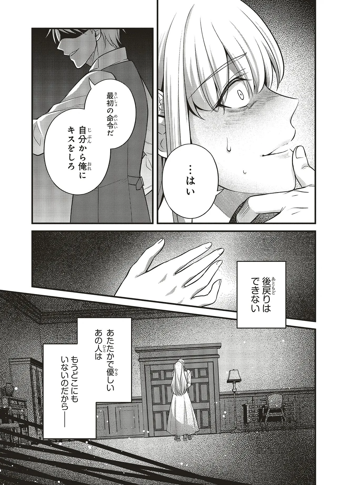 追放公爵、ダンジョンを踏破する!～婚約者を寝取られて、死の迷宮に追放された公爵、魔物使いの才能を開花させて無双する～ 第4話 - 7